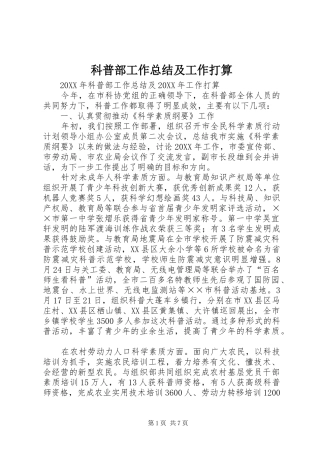 科普部工作总结及工作打算