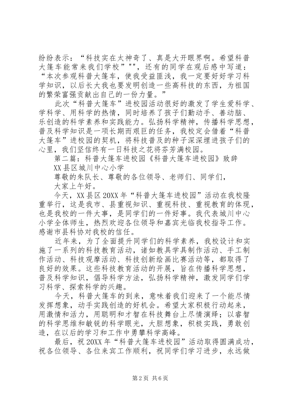科普大篷车观后感_第2页