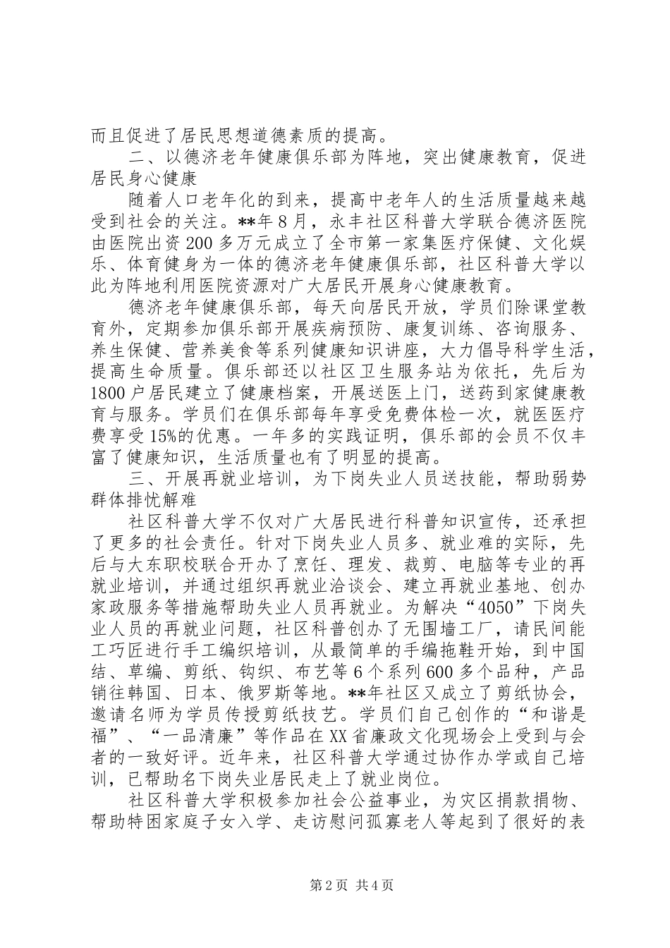 科普大学工作汇报_第2页