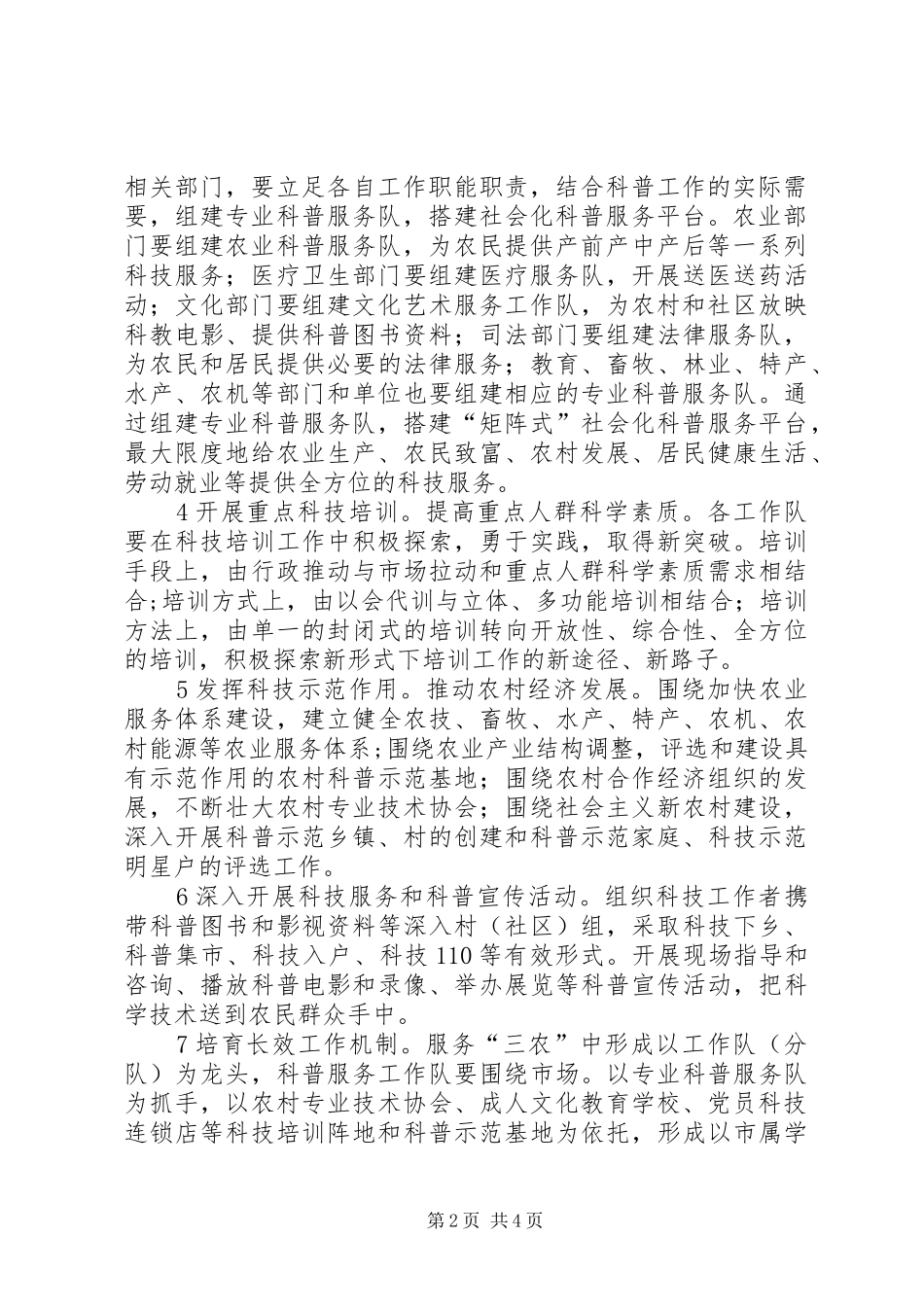 科普服务工作组工作意见_第2页