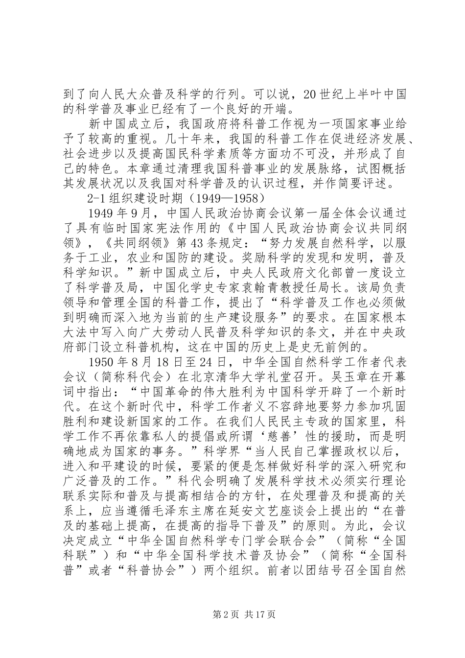 科普工作发展现况与回顾_第2页