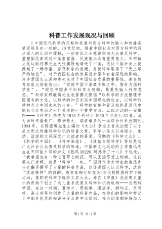 科普工作发展现况与回顾