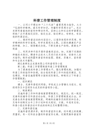 科普工作管理制度