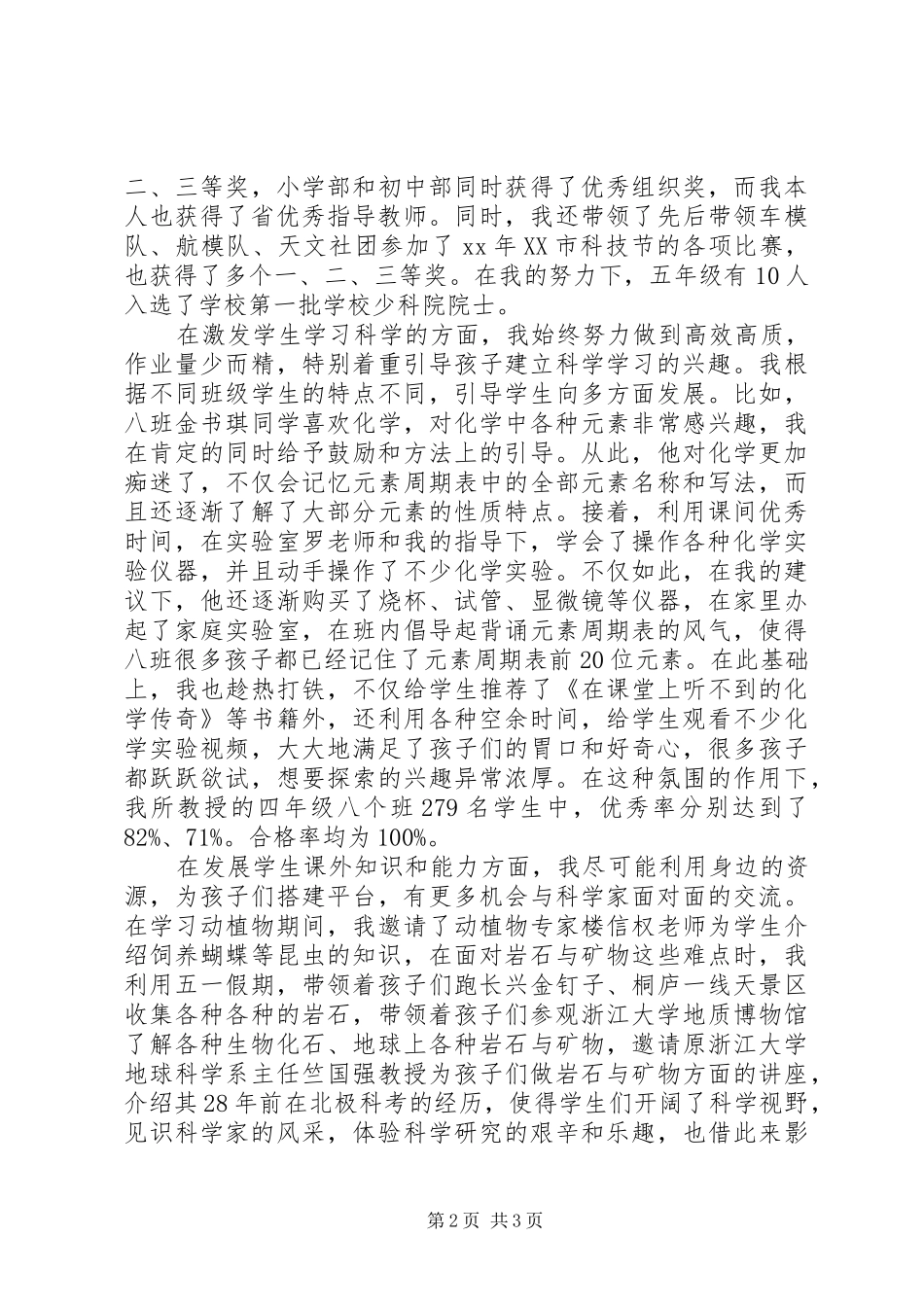 科普工作先进个人申报材料_第2页