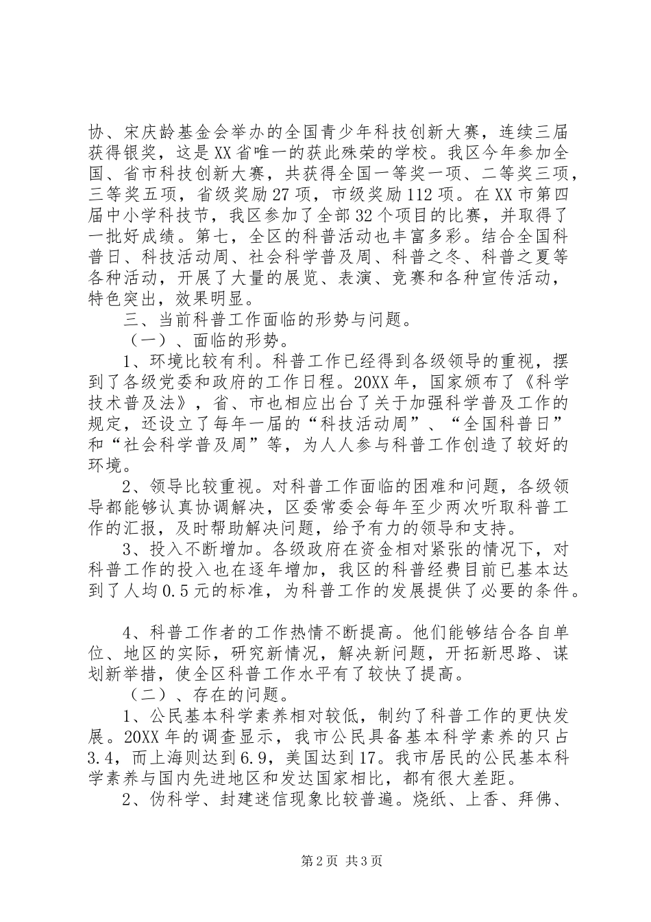科普工作总结汇报及工作计划_第2页