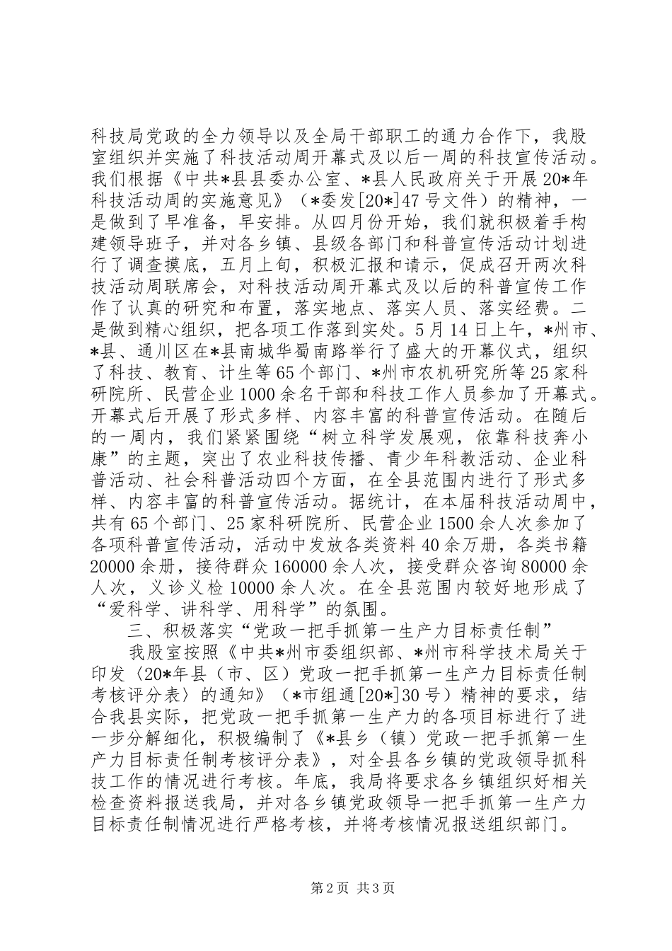 科普股上半年工作总结_第2页