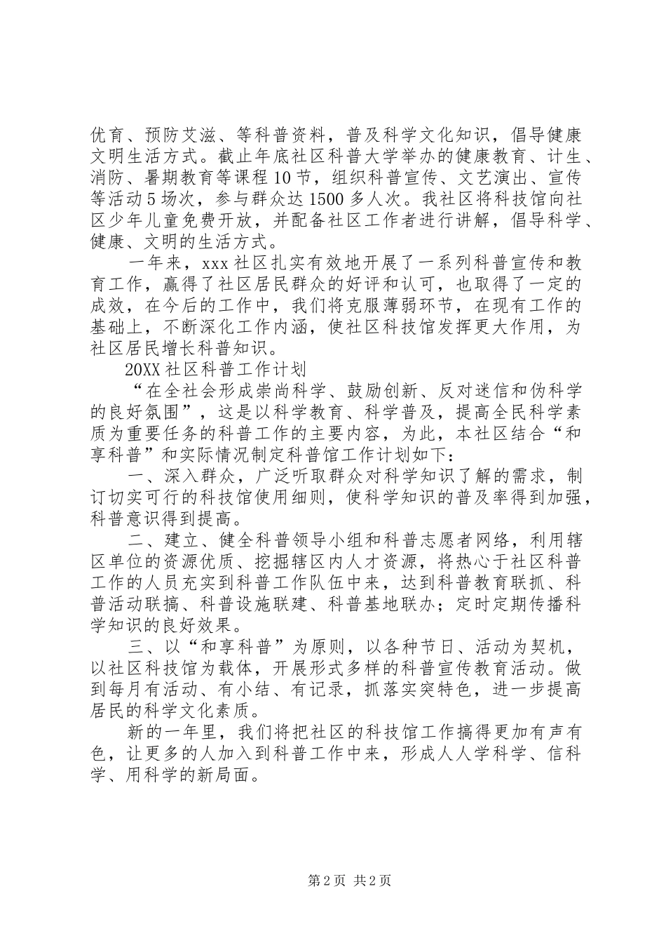 科普馆工作总结及计划大全_第2页