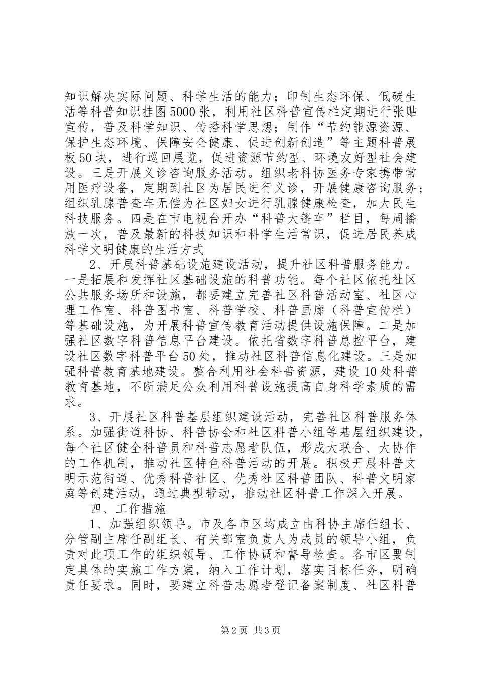 科普惠民工作意见_第2页