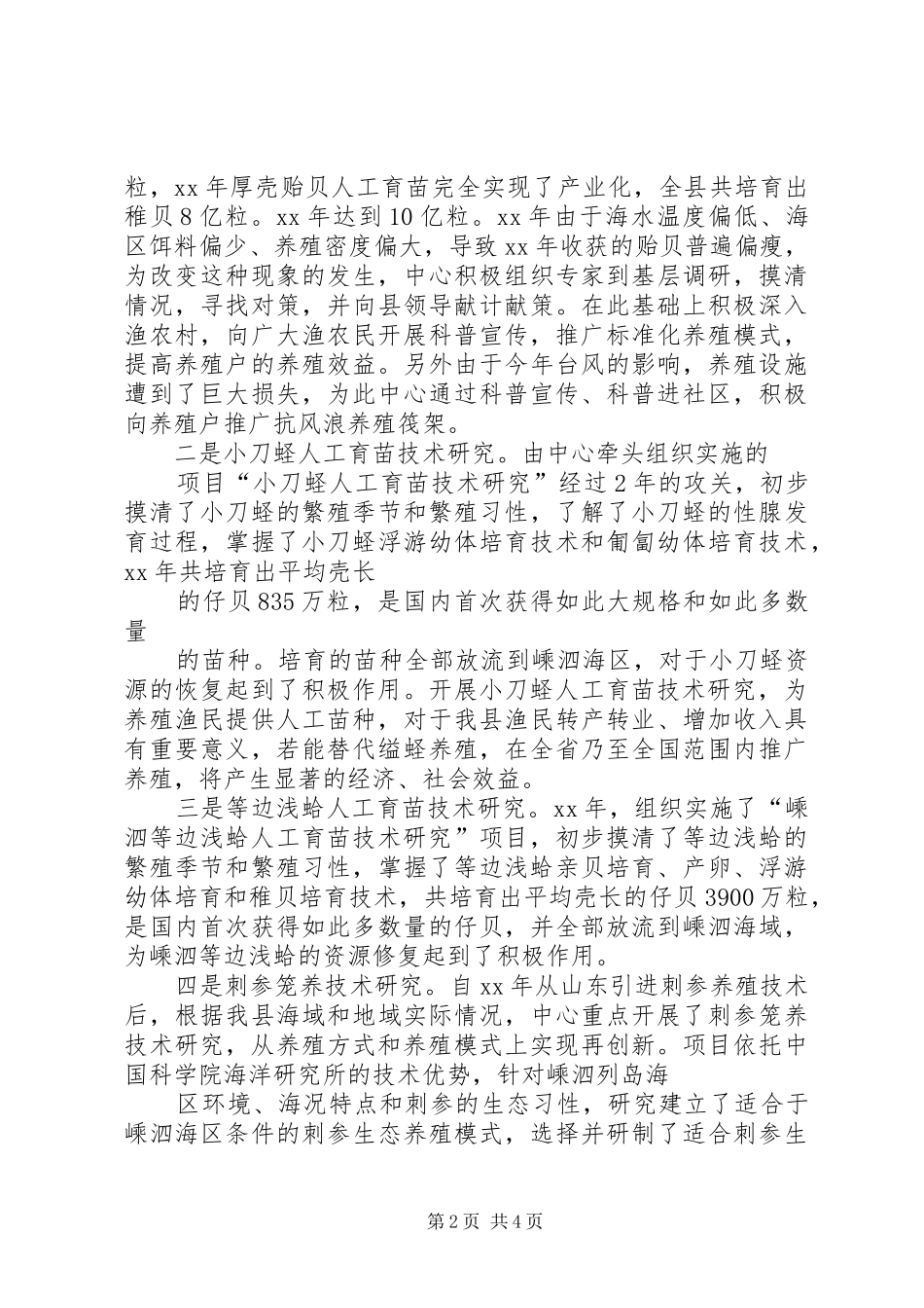 科普惠农兴村计划工作总结_第2页