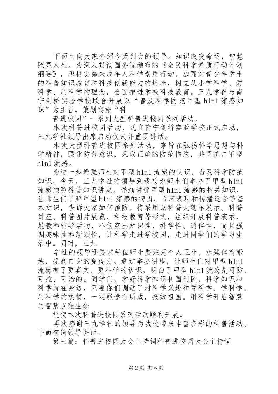 科普活动进校园主持词_第2页