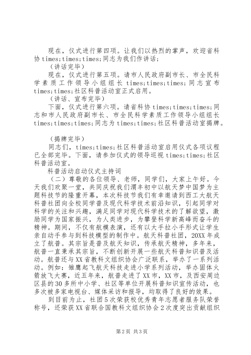 科普活动启动仪式主持词_第2页