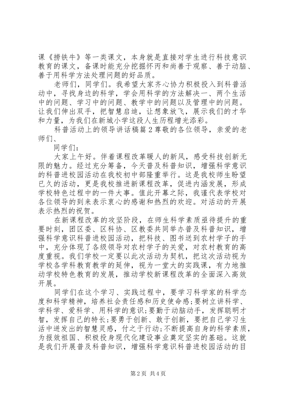 科普活动上的领导致辞稿_第2页