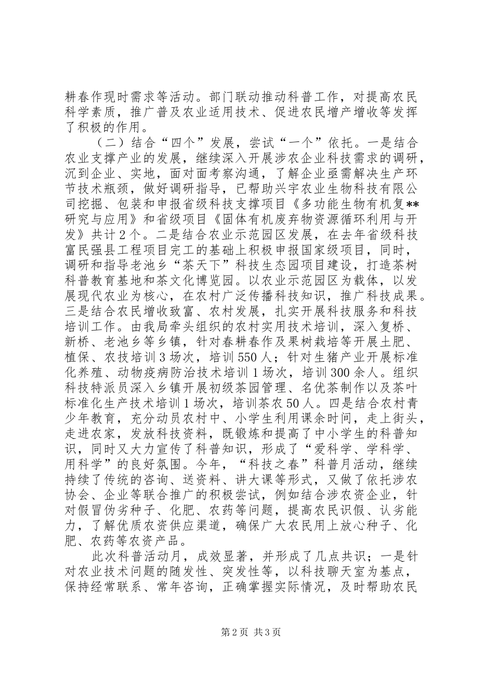 科普活动月情况汇报_第2页