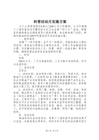 科普活动月实施方案