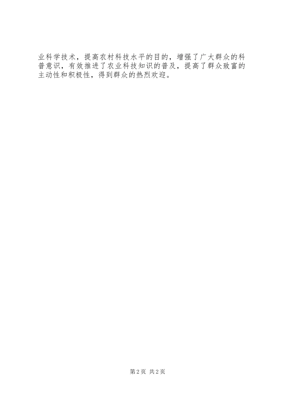 科普活动月宣传工作报告范文_第2页