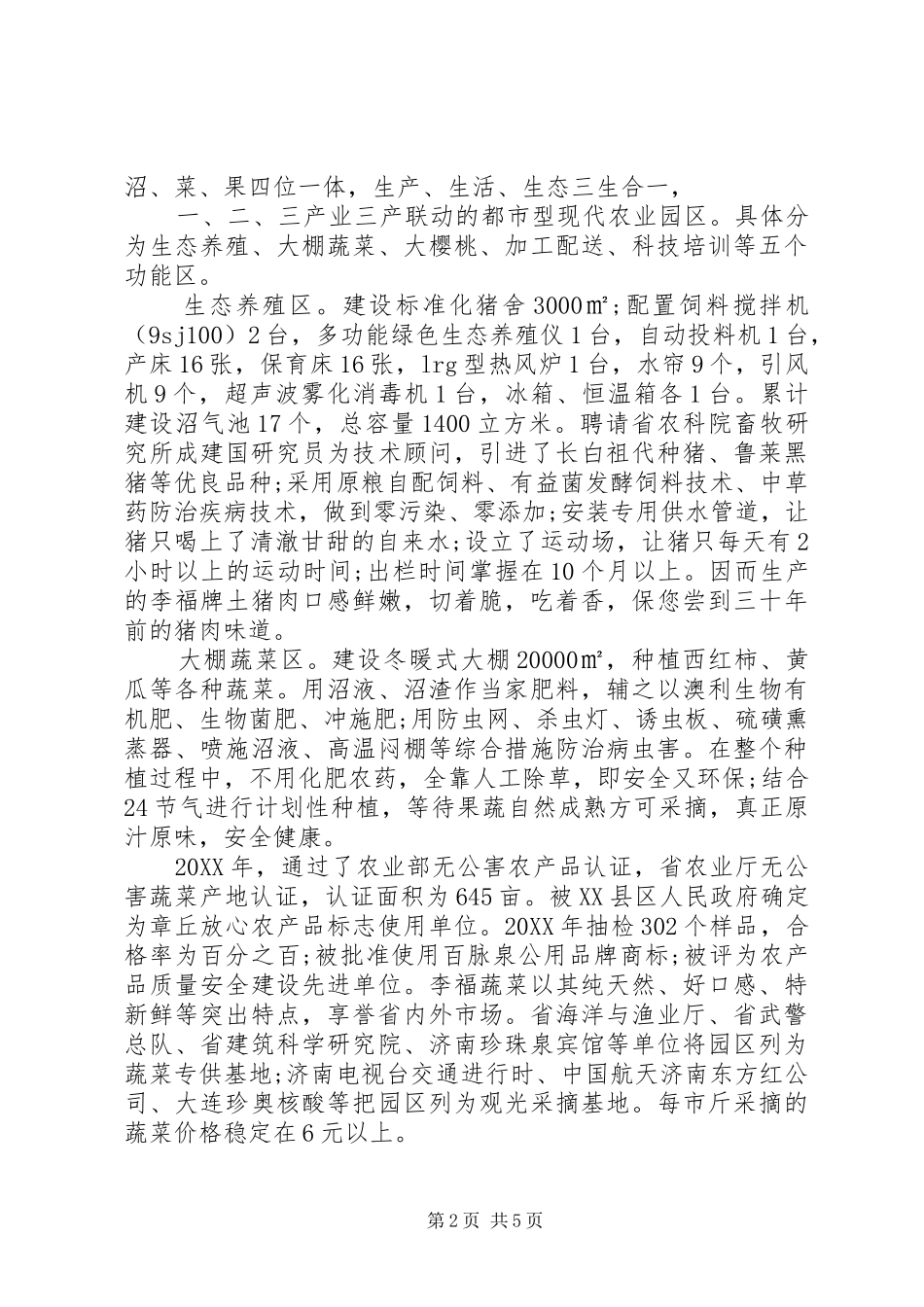 科普基地揭牌仪式领导致辞_第2页