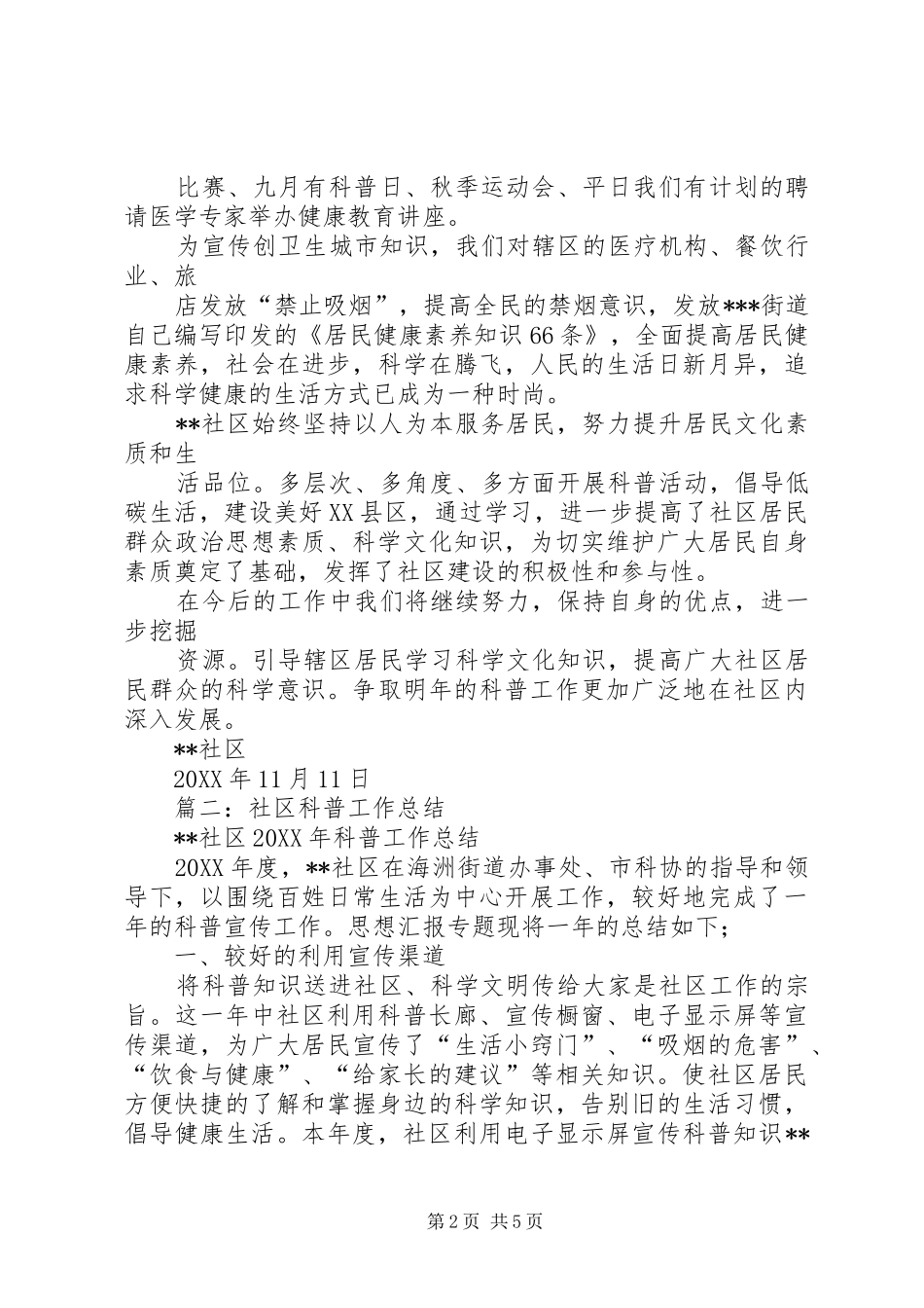 科普进社区工作总结_第2页