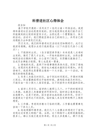 科普进社区心得体会