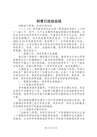 科普日活动总结