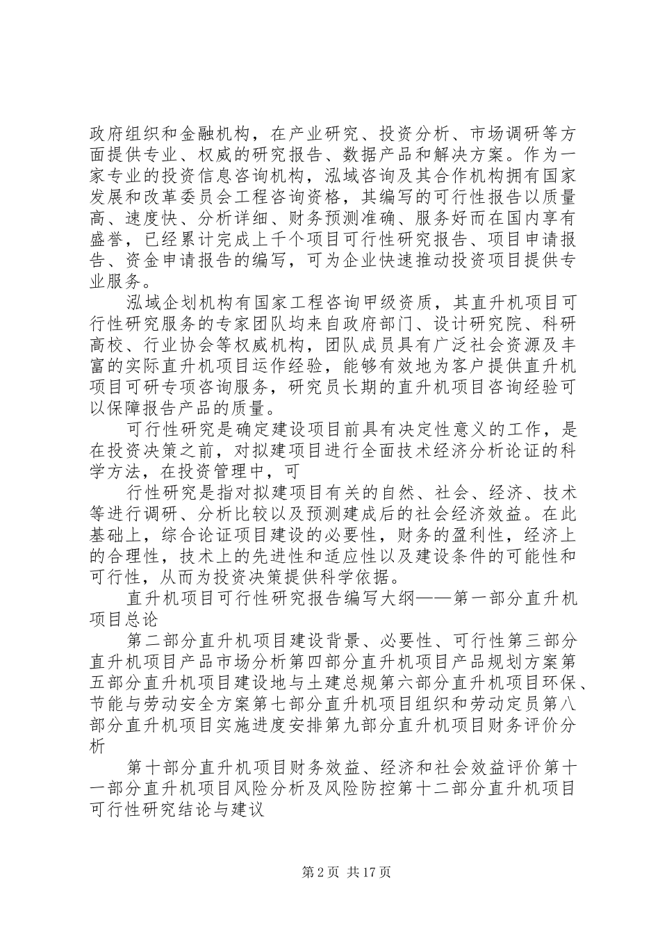 科普设施建设项目可行性研究分析报告_第2页