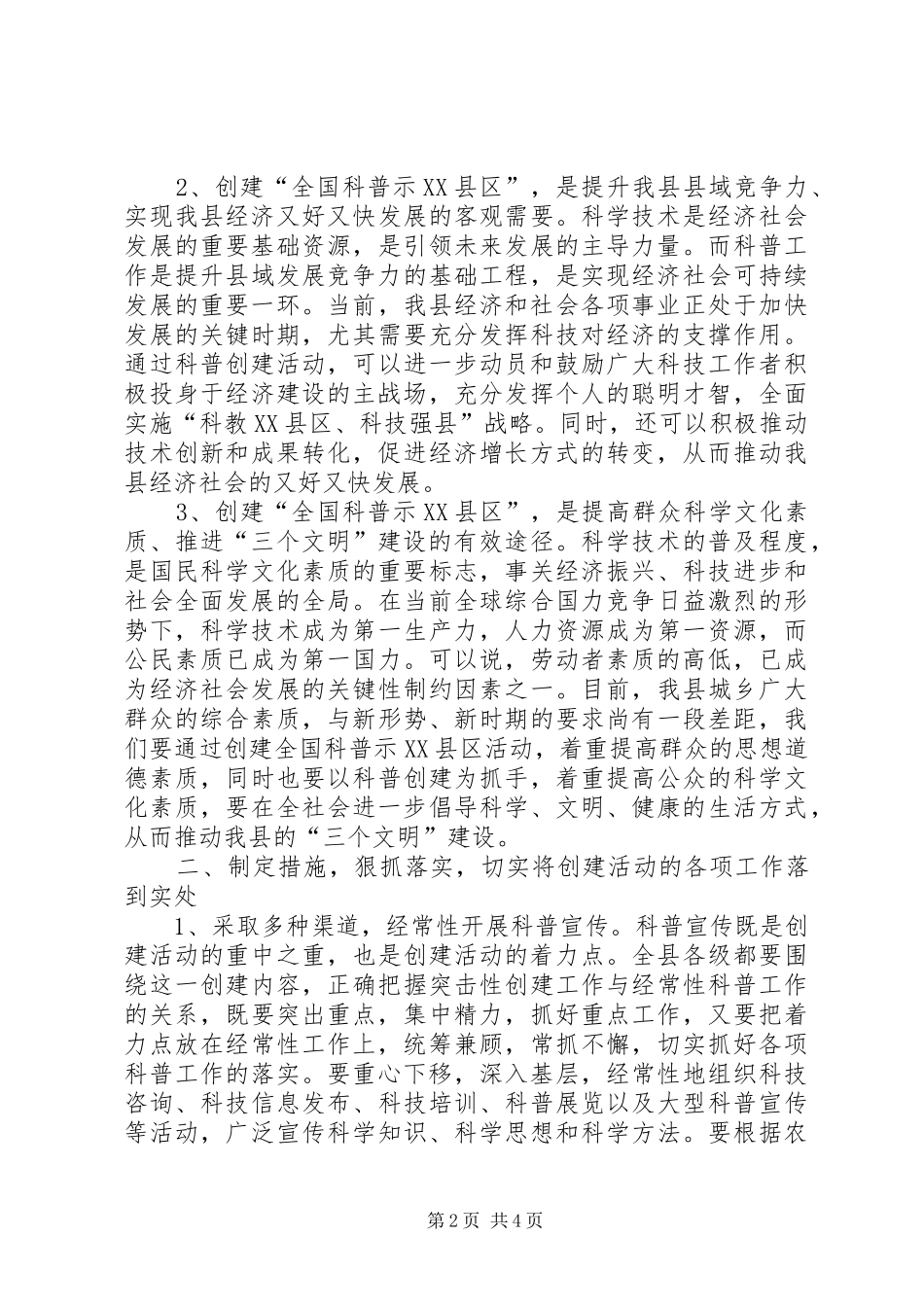 科普示点县动员会领导致辞_第2页
