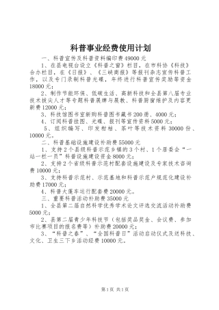 科普事业经费使用计划