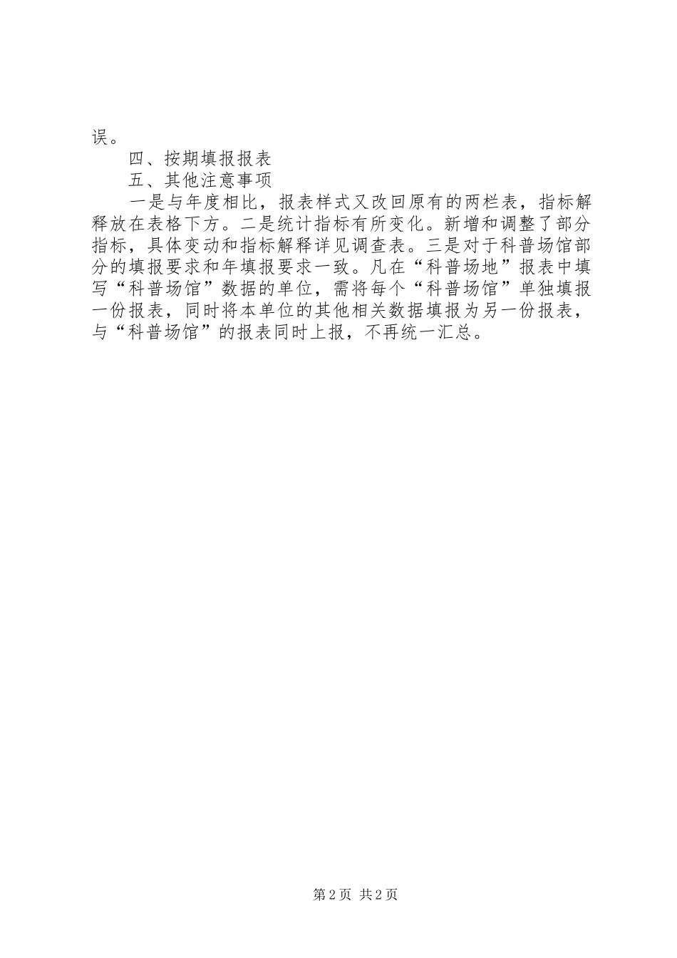 科普统计工作事宜_第2页