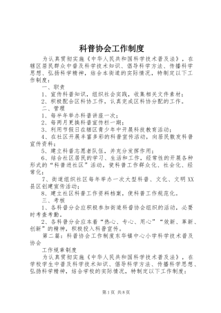 科普协会工作制度