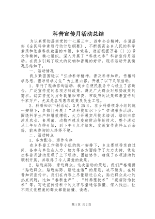 科普宣传月活动总结