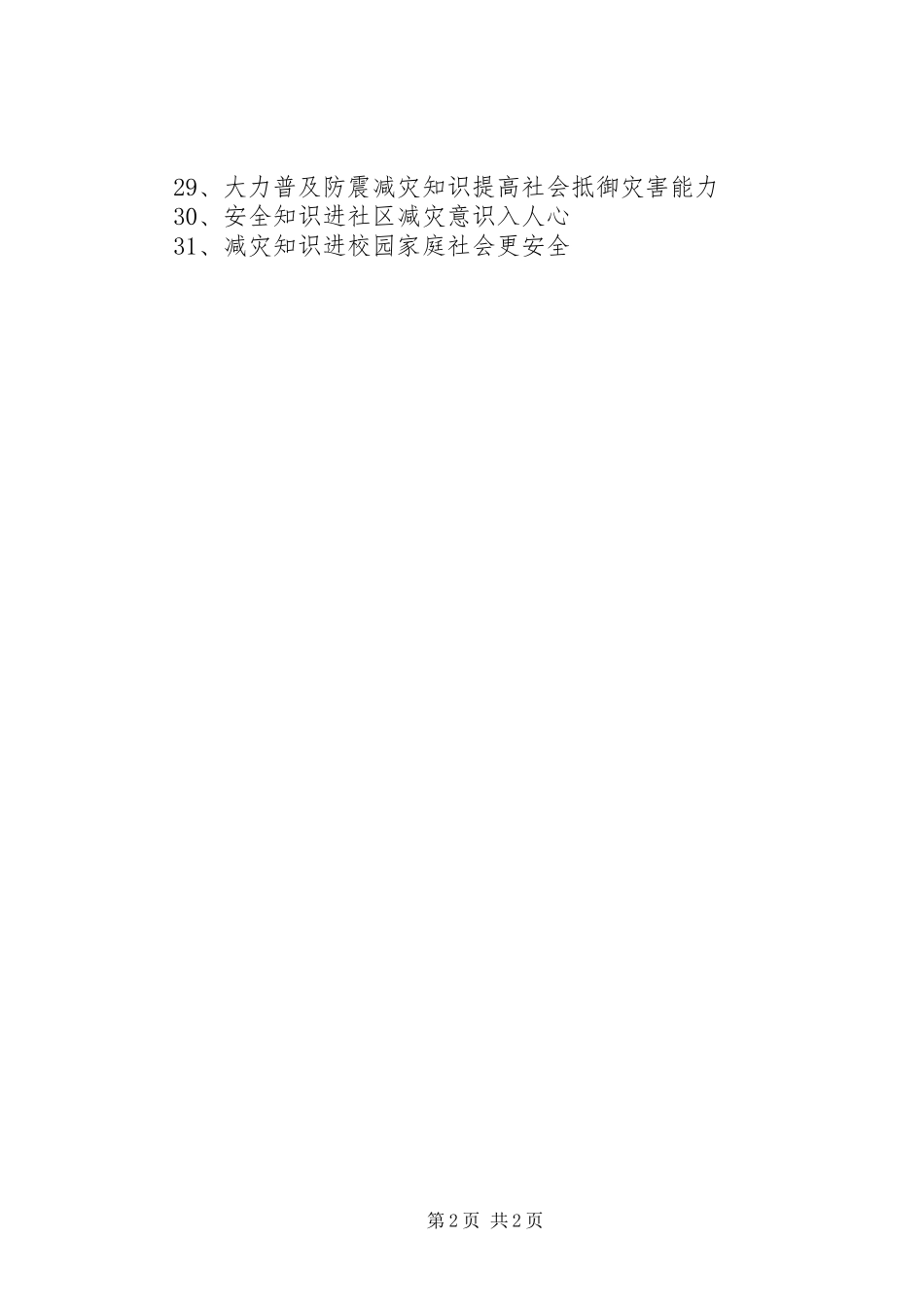 科普宣传周标语_第2页