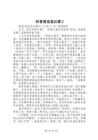 科普展览观后感