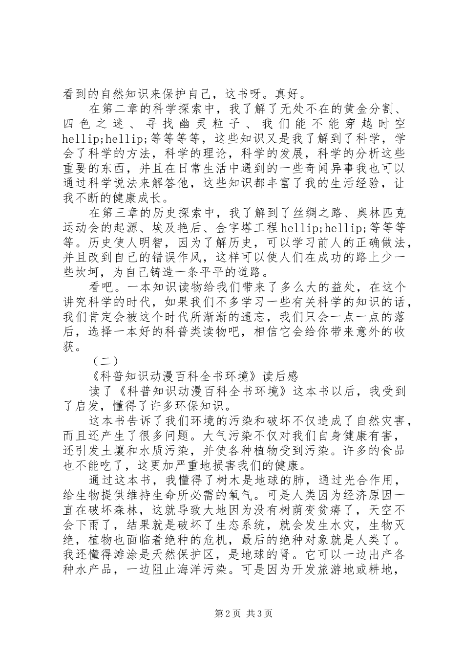 科普知识读后感_第2页