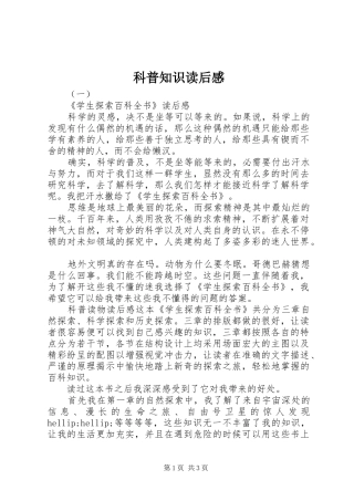 科普知识读后感