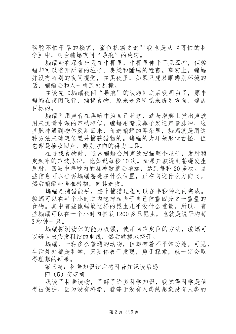 科普知识读后感柯金_第2页