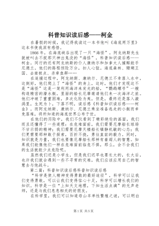 科普知识读后感柯金
