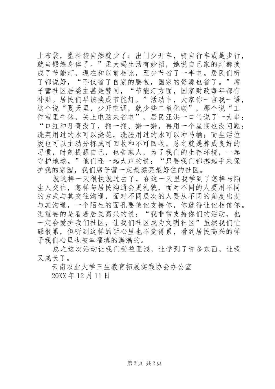 科普知识进社区心得体会_第2页