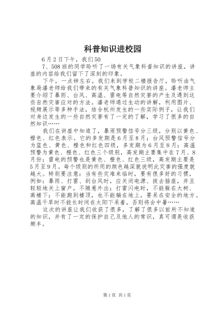 科普知识进校园