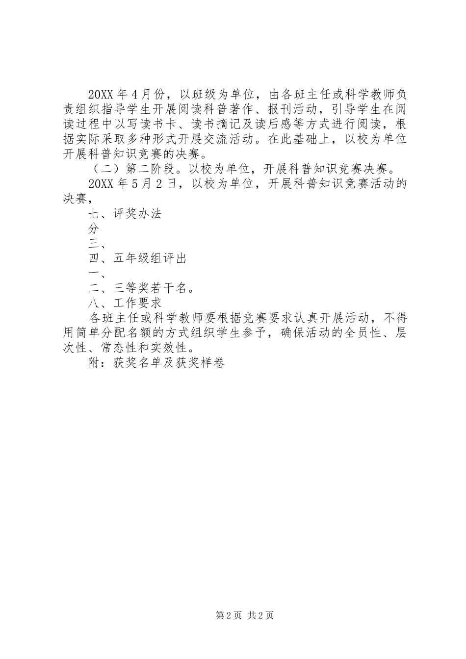 科普知识竞赛活动方案_第2页