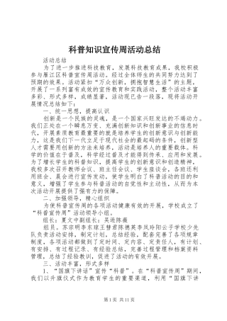 科普知识宣传周活动总结