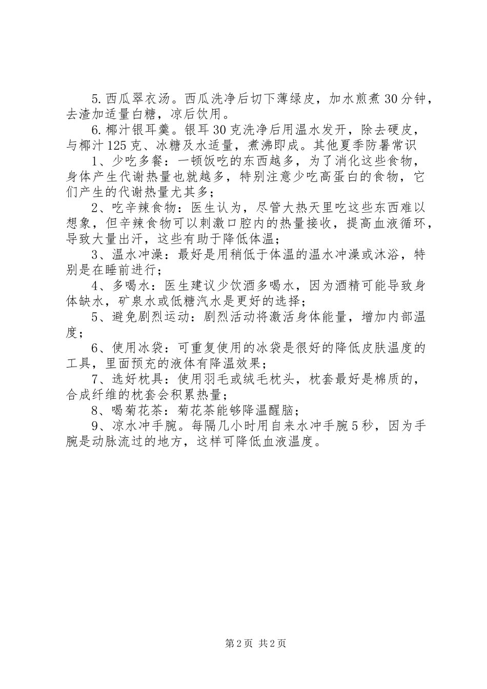 科普知识宣传资料_第2页