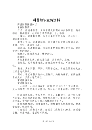 科普知识宣传资料