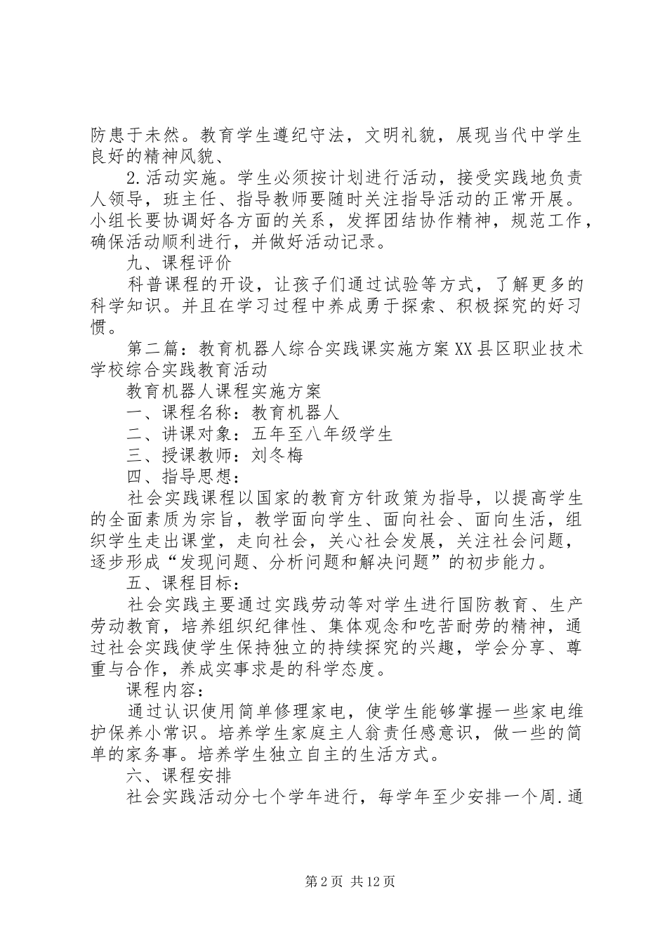 科普综合实践课实施方案_第2页
