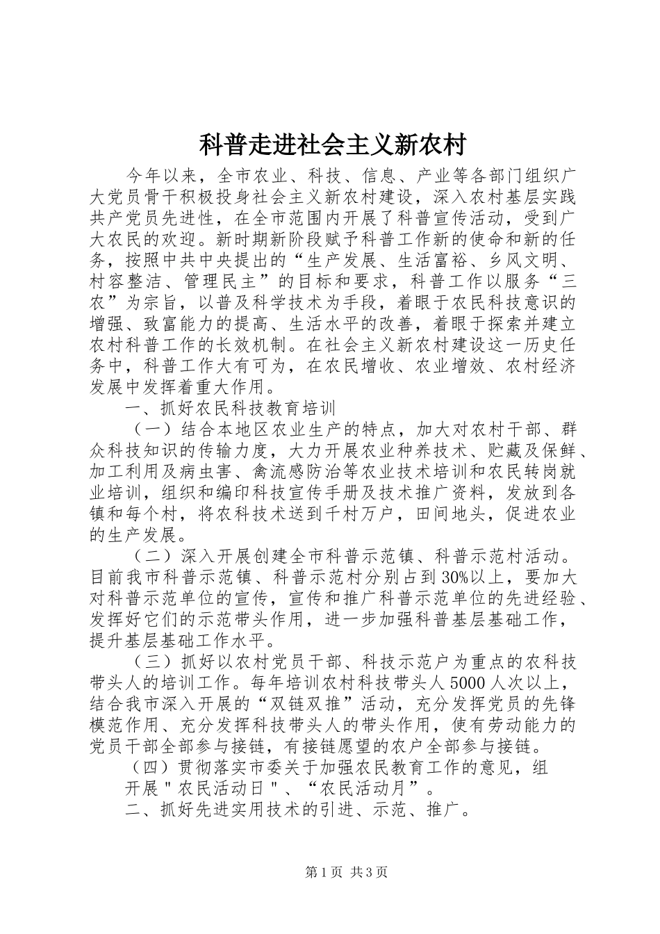 科普走进社会主义新农村_第1页