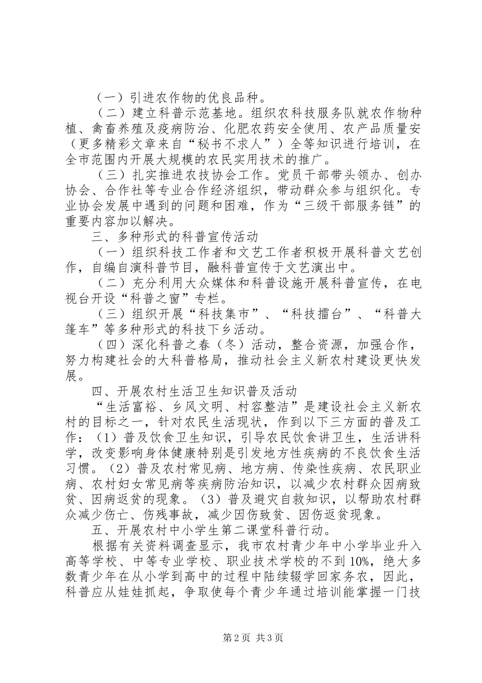 科普走进社会主义新农村_第2页