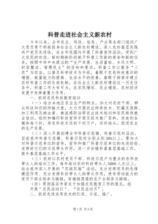 科普走进社会主义新农村