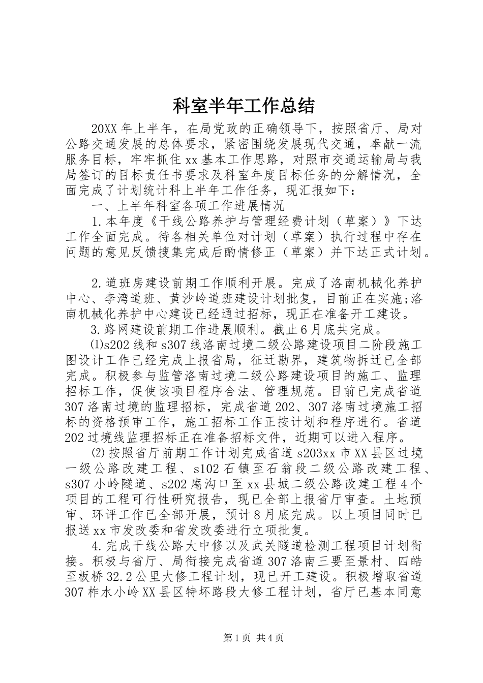 科室半年工作总结_第1页