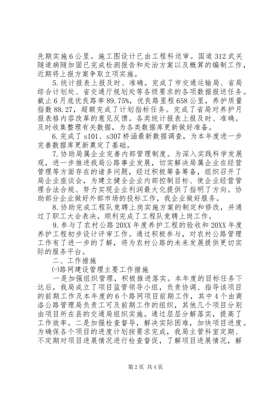 科室半年工作总结_第2页