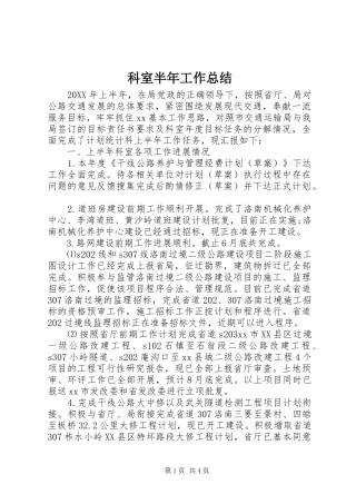 科室半年工作总结