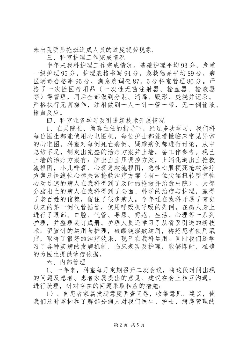 科室半年工作总结格式范文_第2页