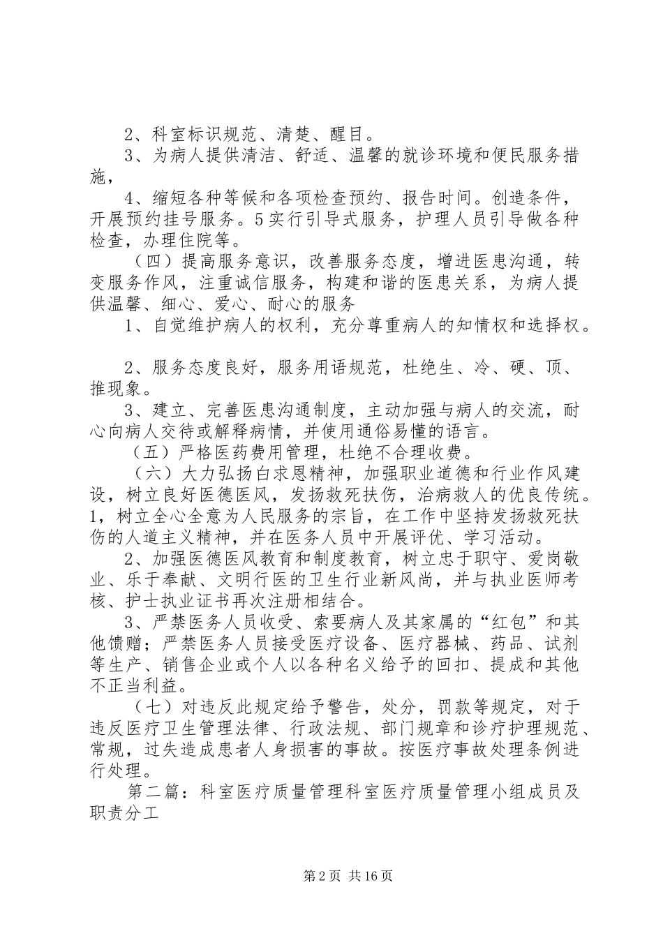 科室保证医疗质量_第2页